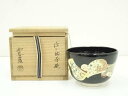 【中古】【タイムセール35%オフ】【茶道具】御菩薩窯造 色絵誰ヶ袖黒茶碗(共箱)【送料無料】