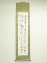 【中古】【書画】山本芙峰筆 書 肉筆紙本掛軸(箱付)【送料無料】