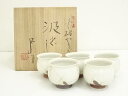 【中古】【残暑セール40%オフ】【陶芸・陶器】加藤五山造 やなぎ文汲出碗5客(共箱)【送料無料】