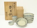 【中古】【残暑セール45%オフ】【陶芸・陶器】加藤敬也造 御深井刺身揃(共箱)【送料無料】