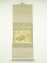 【中古】【書画】相国寺 橋本独山筆 富士図 肉筆絹本掛軸(識箱)【送料無料】