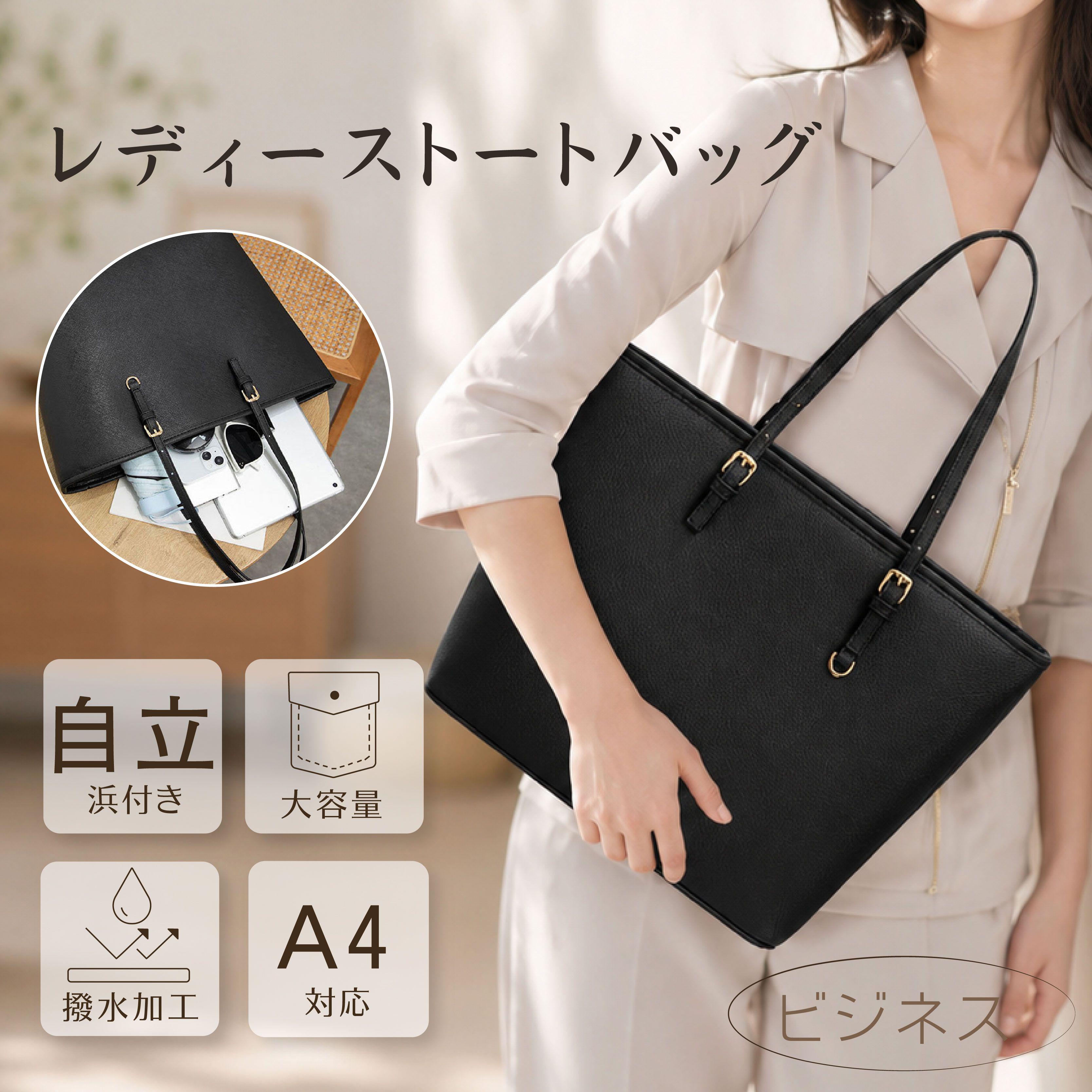 【SALE●55％OFFクーポン配布中●】 ビジネスバッグ レディース リクルートバッグ 就活バッグ 通勤バッグ トートバッグ ビジネストート 軽量 軽い 大容量 通勤 自立 バッグ かばん 黒 肩掛け 就職 鞄 おしゃれ 人気 無地 ブラック 大容量 A4対応可 ファスナー付き