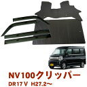 割引クーポン配布中 日産 NV100クリッパー DR17V AT MT リヤシート一体型車用 グレードDX DX GLパッケージ 平成27年2月～お得なカーライフ応援セット！純正型 サイドバイザー＆ゴムマット 1台分セット