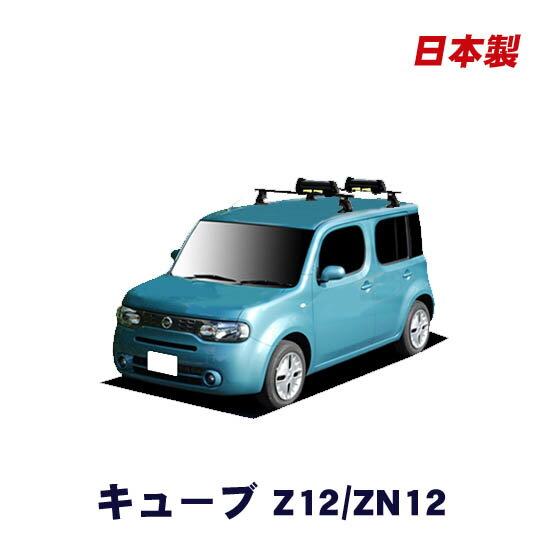 割引クーポン配布中 日産 キューブ Z12 ZN12 平成20年11月～令和2年3月 車種別専用だから、これだけで完成 スキーキャリア セット スキー板3枚積載可能