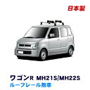 ワゴンR MH21S MH22S ルーフレール無車専用 平成15年9月〜平成20年9月 車種別専用だから、これだけで完成 スキーキャリア セット スキー板3枚積...