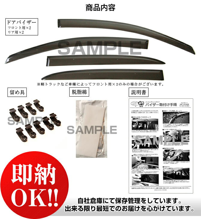 マラソン中エントリーでP5 あす楽 ダイハツ ウェイク LA700S LA710S 全グレード対応 平成26年9月～令和4年8月 純正型 サイドバイザー ドアバイザー 1台分 4枚セット 脱脂綿 留め具一式 取付説明書付