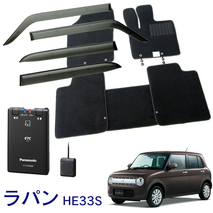 スズキ ラパン HE33S HE93S 2WD 平成27年6月〜お得なカーライフ応援セット！純正型 サイドバイザー＆フ..