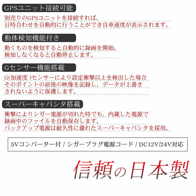 ★割引クーポン配布中★日本製ドライブレコーダー 200万画素 フルHD高画質解像度 2.7型カラー液晶モニター シガー電源 12V 24V【あす楽】