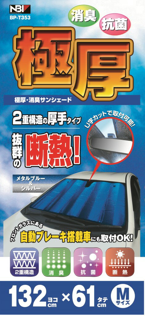 割引クーポン配布中 あす楽 極厚 消臭 断熱 サンシェード Mサイズ 軽自動車に◎二重構造の厚手タイプで抜群の断熱！ 暑さ対策 グッズカローラ シエンタ クラウン ハリアー ノート ekワゴン パジェロ スイフト ワゴンR タント ミライース