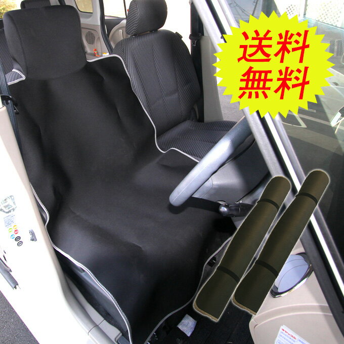 ★割引クーポン配布中★保護カバー2枚セット 防水シート シートカバー 汚れ防止 ドライブシート 車 防水 ラバー ゴム 海 プール スキー スノボー アウトドア ペット 犬 泥 雨