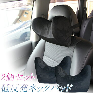 ★割引クーポン配布中★低反発まくら ネックパッド【2個セット】 黒 迷彩 首にぴったりフィット 特殊カーブ ネックピロー 首枕 サポート 車 枕 ヘッドレスト クッション 車中泊