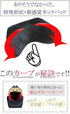 ★割引クーポン配布中★低反発まくら ネックパッド【2個セット】 黒 迷彩 首にぴったりフィット 特殊カーブ ネックピロー 首枕 サポート 車 枕 ヘッドレスト クッション 車中泊