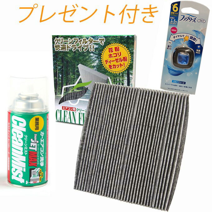 マラソン中エントリーでP5 日産 ティーノ HN-PV10 平成12年4月 - 平成14年10月 ハイブリッド車用 日本製 エアコン洗浄剤＆活性炭入りフィルターセット エアコンクリーナー 交換