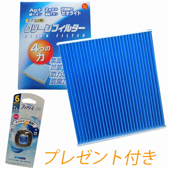 マラソン中エントリーでP5 日産 ルネッサ GF-PNN30 平成10年11月 - 平成13年8月 ガソリン車用 日本製 EB エアコンフィルター エアコンクリーナー 交換 カビ 嫌なニオイ 悪臭 脱臭 除菌 銀イオン 亜鉛イオン 簡単取付け