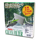 割引クーポン配布中 トヨタ エスティマ 50系 H18.1～ 活性炭入り エアコン用クリーンフィルター 花粉 PM2.5に効いて取付け簡単！