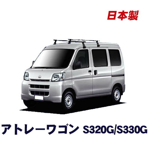 【 MAX 30%OFF！】ダイハツ アトレーワゴン S320 S321 S330 S331G 全車 システムキャリア 1台分 2本セット タフレック 日本製 ベースキャリア VB8-FDA2