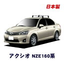 トヨタ カローラアクシオ NZE161 NZE164 平成24年5月~ 車種別専用だから、これだけで完成 日本製 ベースキャリア セット ラック 外装パーツ カスタム パーツ カー用品 カーキャリア