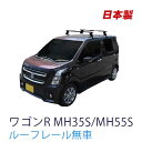 スズキ ワゴンR MH35S MH55S ルーフレール無車 平成29年2月~ 車種別専用だから、これだけで完成 日本製 ベースキャリア セット ラック 外装パーツ カスタム パーツ カー用品 カーキャリア