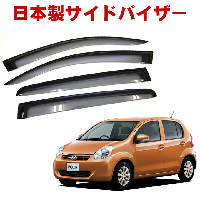 ダイハツ ブーン M600S M610S 全グレード対応 平成22年2月〜平成28年4月 日本製 サイドバイザー ドアバイザー 金具＆3M強力両面テープW固定 留め具 取説付