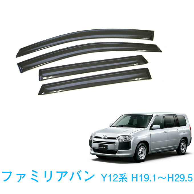 マツダ ファミリアバン BVY12 BVZNY12 BVJY12 全グレード対応 平成19年1月〜平成30年5月 サイドバイザー ドアバイザー 金具＆強力テープW固定 専用取付クリーナー 留め具 取説付