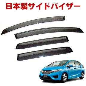 割引クーポン配布中 ホンダ フィット GP5 GK3～6 ハイブリッドも適合 全グレード対応 平成25年9月～令和2年1月 日本製 サイドバイザー ドアバイザー 1台分 4枚セット 強力両面テープ 留め具一式 取付説明書付