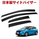 日産 ノート NOTE E13 SNE13 令和2年12月~ 日本製 サイドバイザー ドアバイザー 1台分 4枚セット 強力両面テープ 留め具一式 取付説明書付