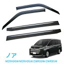 トヨタ ノア MZRA90W MZRA95W ZWR90W ZWR95W 令和4年1月~ 純正型 サイドバイザー ドアバイザー 1台分 4枚セット 脱脂綿 留め具一式 取付説明書付