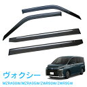 トヨタ ヴォクシー MZRA90W MZRA95W ZWR90W ZWR95W 令和4年1月~ 純正型 サイドバイザー ドアバイザー 1台分 4枚セット 脱脂綿 留め具一式 取付説明書付