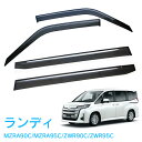 スズキ ランディ MZRA90C MZRA95C ZWR90C ZWR95C 令和4年1月~ 純正型 サイドバイザー ドアバイザー 1台分 4枚セット 脱脂綿 留め具一式 取付説明書付