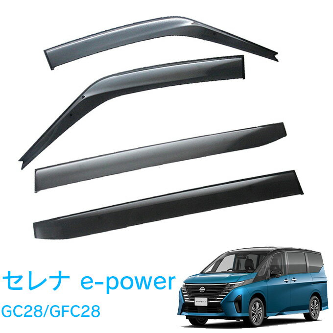 日産 セレナ e-power 7人乗り 8人乗り GFC28 GC28 GFC28 令和5年4月〜 サイドバイザー ドアバイザー 金具＆強力テープW固定 専用取付クリーナー 留め具 取説付