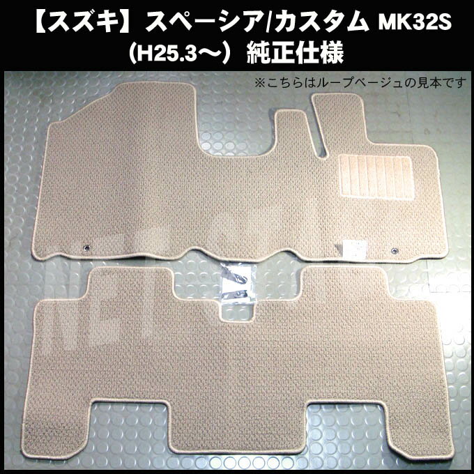 マラソン中エントリーでP5 スズキ スペーシア カスタム ギア MK32S MK42S 平成25年3月～平成29年11月 純正型 フロアマット 無地タイプ 1台分 選べるカラー 純正仕様 日本製 ジュータン カーマット 内装 車用品 カー用品 黒 ベージュ