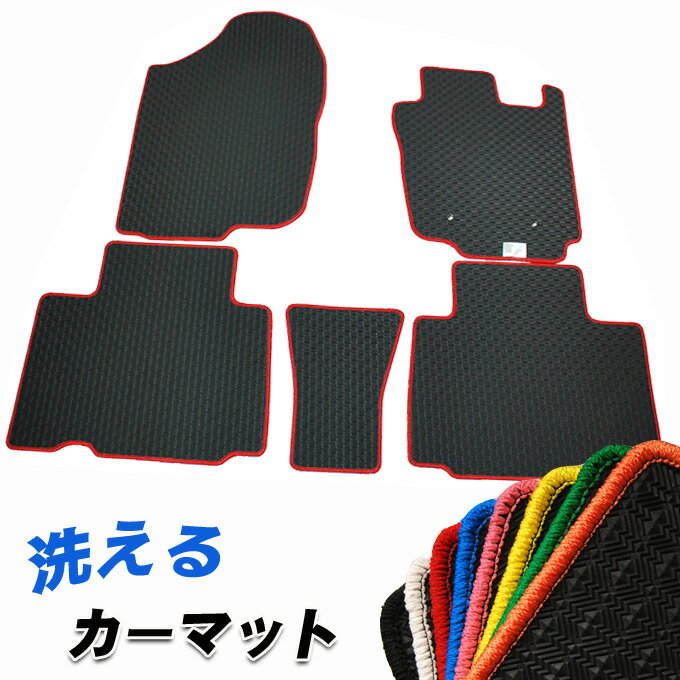 マラソン中エントリーでP5 トヨタ ビスタ アルデオ 平成10年7月～平成12年3月 5人乗 6人乗 洗える カーマット 1台分 ＜選べるふちカラー＞車種専用 純正仕様 日本製 撥水 内装パーツ カー用品 内装 車用マット すべり止め ラバー ゴム 黒