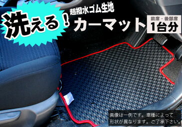 ★割引クーポン配布中★ダイハツ ミラ 平成18年12月〜平成23年6月 2WD MT リアヒーターダクト有 洗えるカーマット 1台分 <選べるふちカラー>車種専用・純正仕様・日本製 撥水 ラバー ゴム 黒