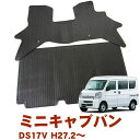 割引クーポン配布中 三菱 ミニキャブバン DS17V AT MT リヤシート分割型車用 グレード ブラボーターボ ブラボー 平成27年2月～ 日本製 ゴムマット ラバーマット 滑らない