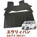 割引クーポン配布中 スズキ エブリィバン エブリー エヴリィ DA17V AT MT リヤシート一体型車用 グレードPC PA GA 平成27年2月〜 日本製 ゴムマット ラバーマット 滑らない