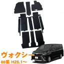 【送料支援対象商品】SALE! トヨタ ヴォクシー 80系 voxy 煌 全グレード対応 7人乗 ガソリン車 平成26年1月~平成29年6月 即納 フロアマット フロント・2列目・3列目 1台分 カーマット 車用マット 内装 パーツ