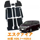 【送料支援対象商品】在庫処分! トヨタ エスクァイア 80系 全グレード対応 7人乗 ハイブリッド車 平成26年1月~平成29年6月 即納 フロアマット フロント・2列目・3列目 1台分 カーマット 車用マット カー用品