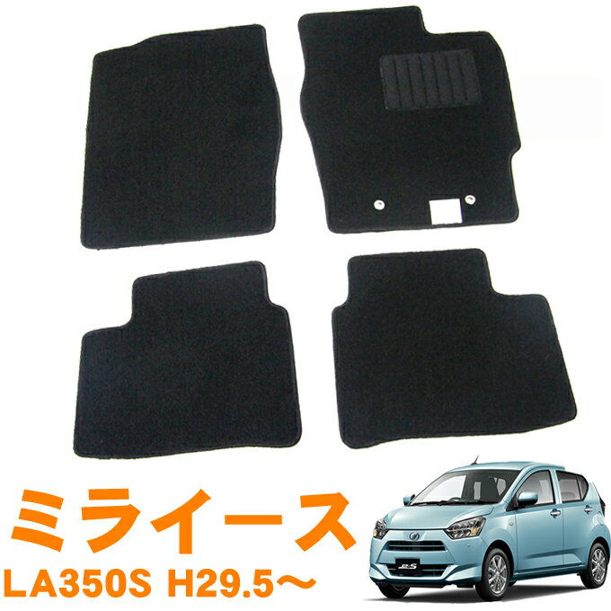 割引クーポン配布中 あす楽 ダイハツ ミライース LA350S 2WD 平成29年5月～ 日本製 純正型 即納 フロアマット 黒 ヒールパッド有り フロント リア 1台分 ジュータン カーマット 滑り止め加工 車用品 カー用品 ブラック