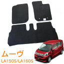 ダイハツ ムーヴ カスタム LA150S LA160S 2WD リアヒーター有 4WD 平成26年12月~ 日本製 純正型 即納 フロアマット 黒 ヒールパッド有り フロント・リア 1台分 ジュータン カーマット 滑り止め加工 車用品 カー用品 ブラック