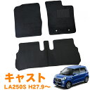 ダイハツ キャスト LA250S 2WD リアヒーター無し 平成27年9月~ 日本製 純正型 即納 フロアマット 黒 ヒールパッド有り フロント・リア 1台分 ジュータン カーマット 滑り止め加工 車用品 カー用品 ブラック