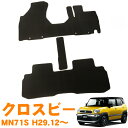 スズキ クロスビー XBEE MN71S 平成29年12月~令和4年8月 日本製 車種専用設計 即納 フロアマット 一体型タイプ 黒 ヒールパッド有り フロント・リア 1台分 ジュータン カーマット 滑り止め加工 車用品 カー用品 ブラック