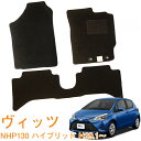 ★割引クーポン配布中★トヨタ ヴィッツ NHP130 ハイブリッド車 平成29年1月〜令和2年2月 日本製 純正型 即納フロアマット 黒 ヒールパッド有り フロント・リア 1台分【あす楽】 ジュータン カーマット 内装 車用品 カー用品 ブラック