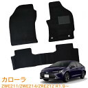 【送料支援対象商品】トヨタ カローラ COROLLA ZWE211 ZWE214 ZRE212 ZWE219 2WD AT ハイブリッド共通 令和1年9月~ 車種専用設計 即納 フロアマット フロント・リア 1台分 カーマット 車用マット