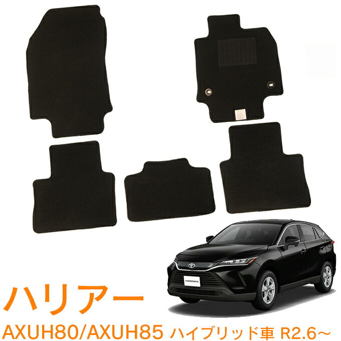 割引クーポン配布中 あす楽 トヨタ ハリアー HARRIER ハイブリッド車 AXUH80 AXUH85 HYBRID Z HYBRID G HYBRID S 令和2年6月～ 日本製 純正型 即納 フロアマット 黒 ヒールパッド有り フロント・リア 1台分 ジュータン カーマット 滑り止め加工 車用品 カー用品 ブラックのサムネイル