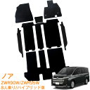 トヨタ ノア 90系 8人乗り ハイブリッド車 ZWR90W ZWR95W S-G G X 令和4年1月~ 日本製 純正型 即納 フロアマット 黒 ヒールパッド有 フロント・2列目・3列目・ステップマット 1台分 ジュータン カーマット 滑り止め加工 車用品 カー用品 ブラック