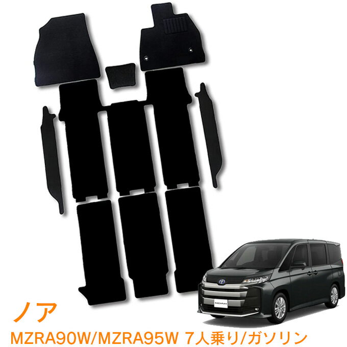 割引クーポン配布中 あす楽 トヨタ ノア 90系 7人乗り ガソリン車 MZRA90W MZRA95W X S-G S-Z G Z 令和4年1月～ 日本製 純正型 即納 フロアマット 黒 ヒールパッド有 フロント・2列目・3列目・…