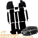トヨタ ノア 90系 8人乗り ガソリン車 コンソールボックス有 MZRA90W MZRA95W X S-G G 令和4年1月~ 日本製 純正型 即納 フロアマット 黒 ヒールパッド有 フロント・2列目・3列目・ステップマット 1台分 ジュータン カーマット 滑り止め