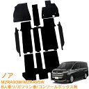 トヨタ ノア 90系 8人乗り ガソリン車 コンソールボックス無 MZRA90W MZRA95W X S-G G 令和4年1月~ 日本製 純正型 即納 フロアマット 黒 ヒールパッド有 フロント・2列目・3列目・ステップマット 1台分 ジュータン カーマット 滑り止め
