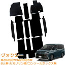トヨタ ヴォクシー 90系 8人乗り ガソリン車 コンソールボックス無 MZRA90W MZRA95W S-Z S-G 令和4年1月~ 日本製 純正型 即納 フロアマット 黒 ヒールパッド有 フロント・2列目・3列目・ステップマット 1台分 ジュータン カーマット 滑り止め