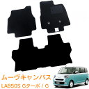 【送料支援対象商品】ダイハツ ムーヴキャンバス LA850S Gターボ / G 電動パーキングブレーキ(EPB)有車 令和4年7月~ 即納 フロアマット フロント・リア 1台分 カーマット 車用マット カー用品 内装 パーツ
